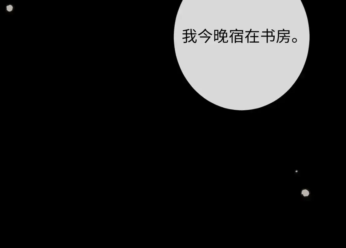 第70话 番外 与君同行永不悔 第22页