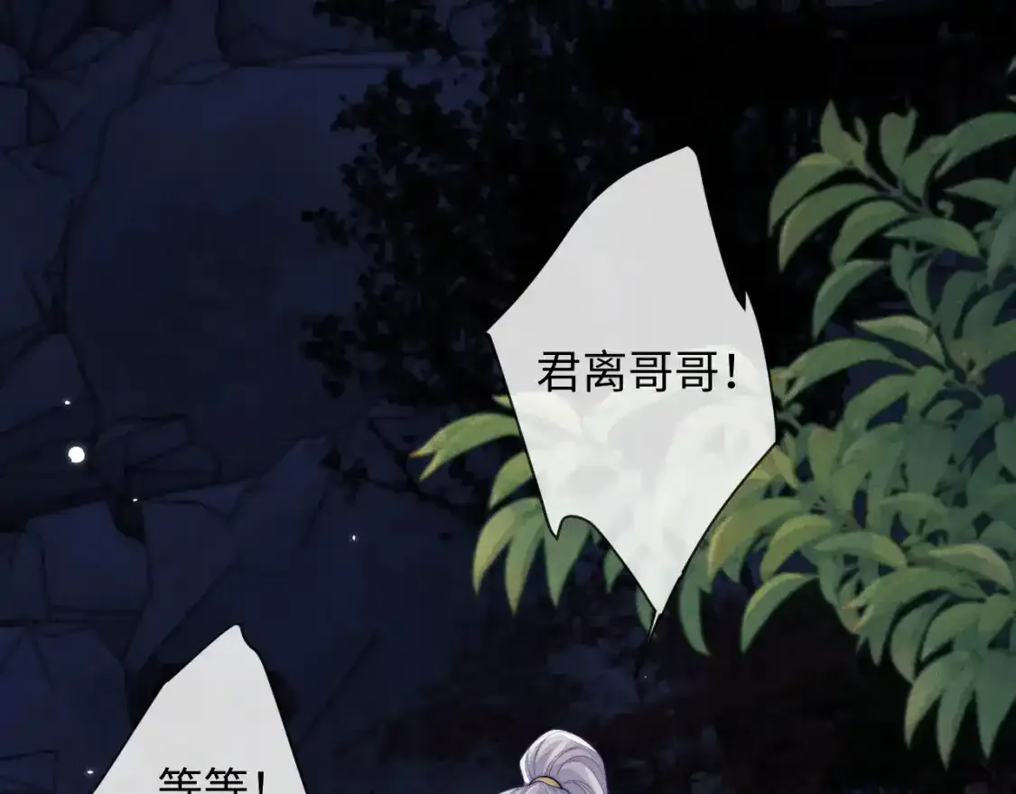 第70话 番外 与君同行永不悔 第23页