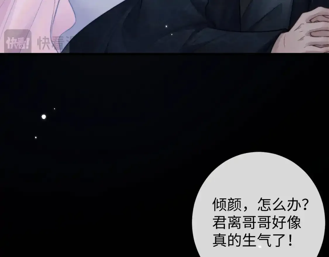 第70话 番外 与君同行永不悔 第26页