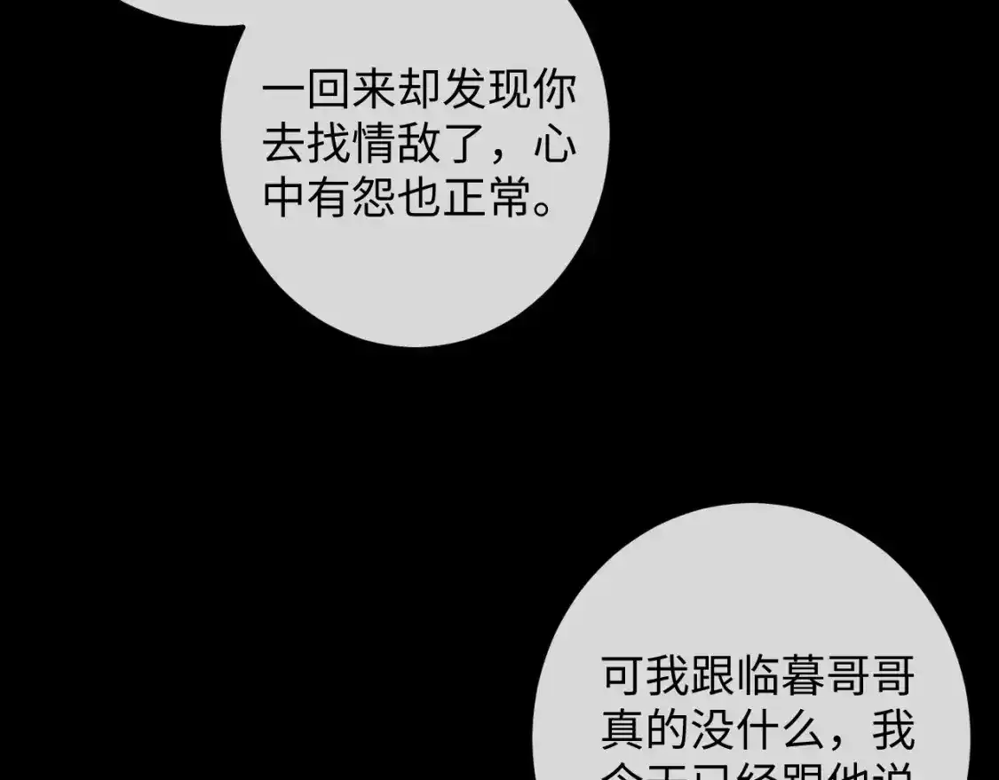 第70话 番外 与君同行永不悔 第29页