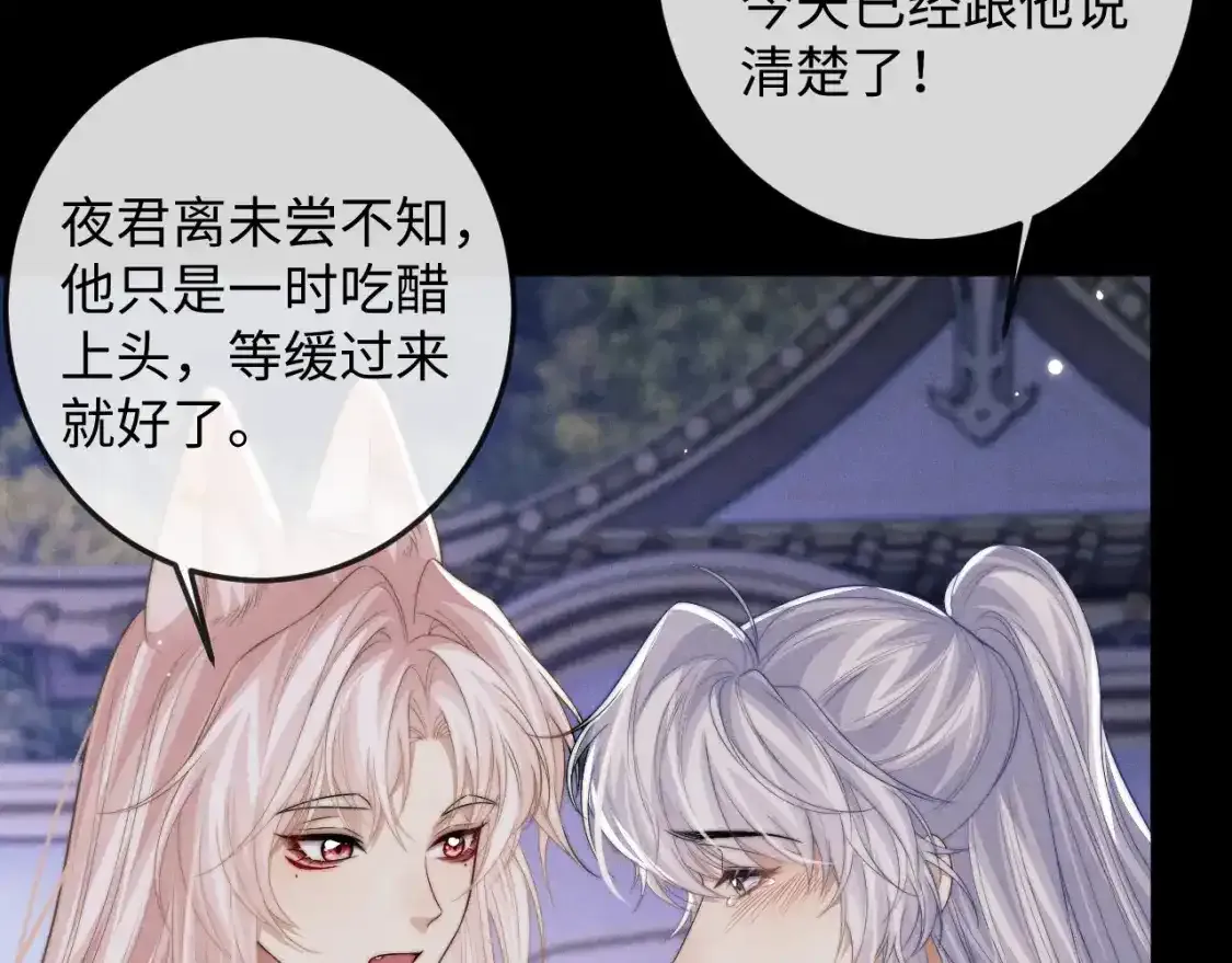 第70话 番外 与君同行永不悔 第30页
