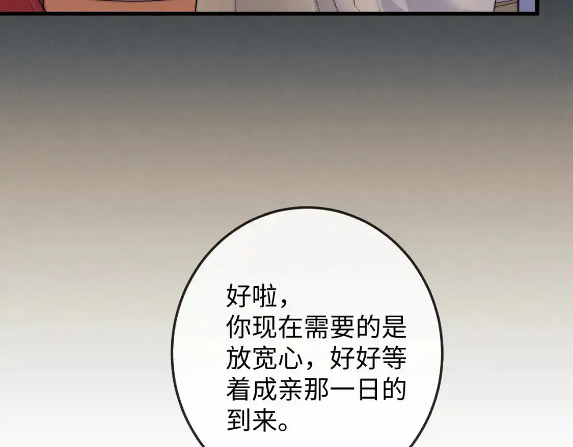 第70话 番外 与君同行永不悔 第32页