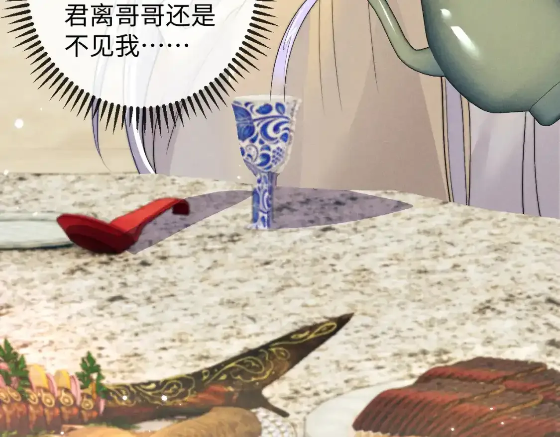 第70话 番外 与君同行永不悔 第38页