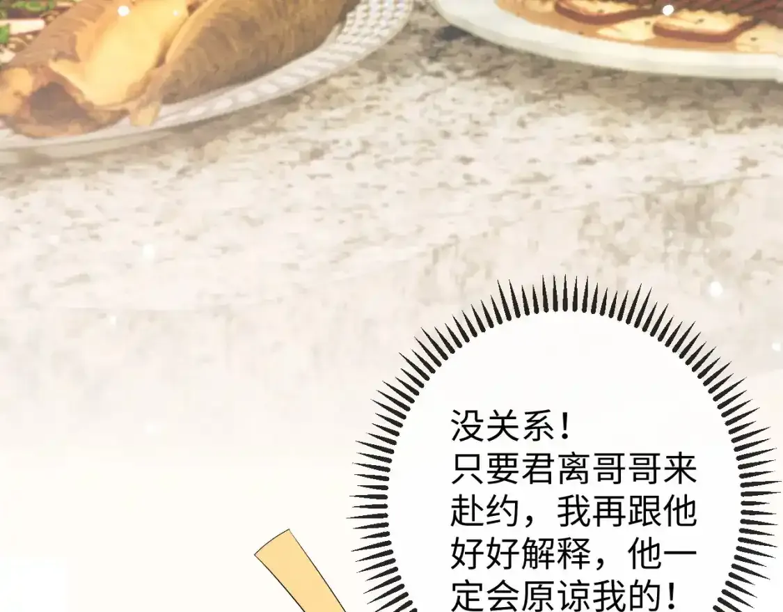 第70话 番外 与君同行永不悔 第39页