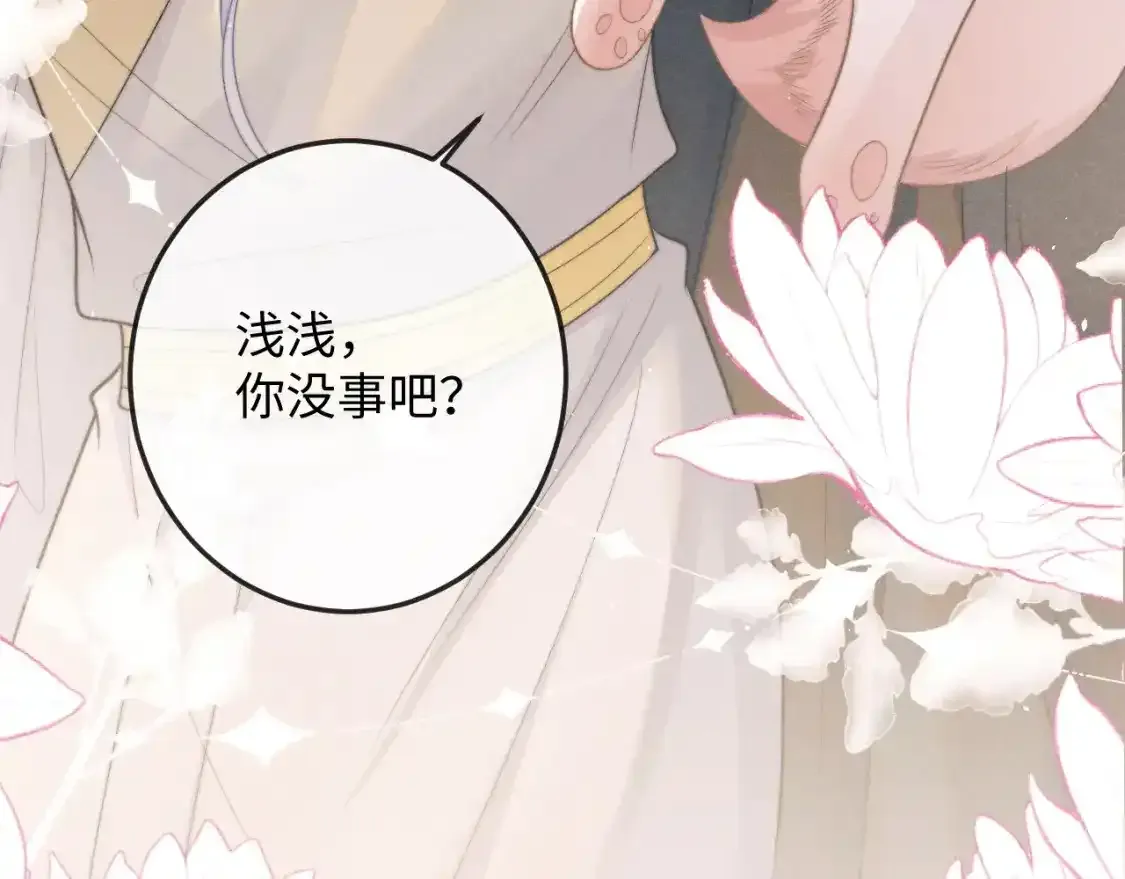 第70话 番外 与君同行永不悔 第56页