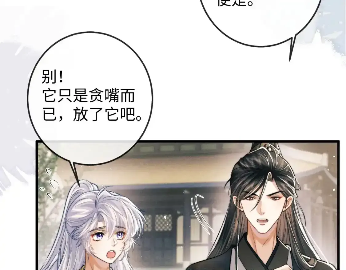 第70话 番外 与君同行永不悔 第61页