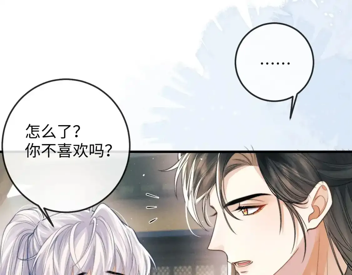 第70话 番外 与君同行永不悔 第67页