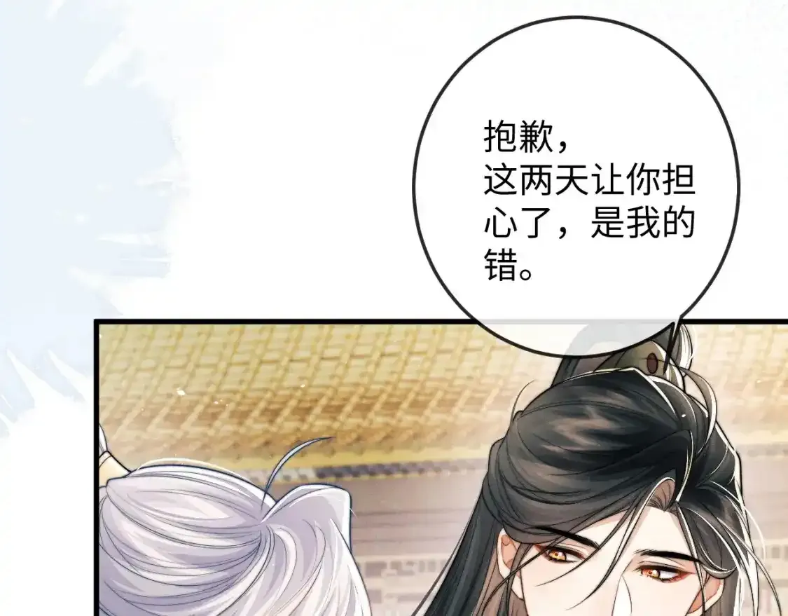 第70话 番外 与君同行永不悔 第69页