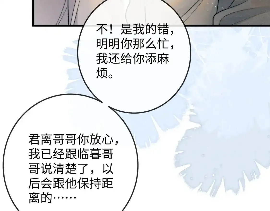 第70话 番外 与君同行永不悔 第71页