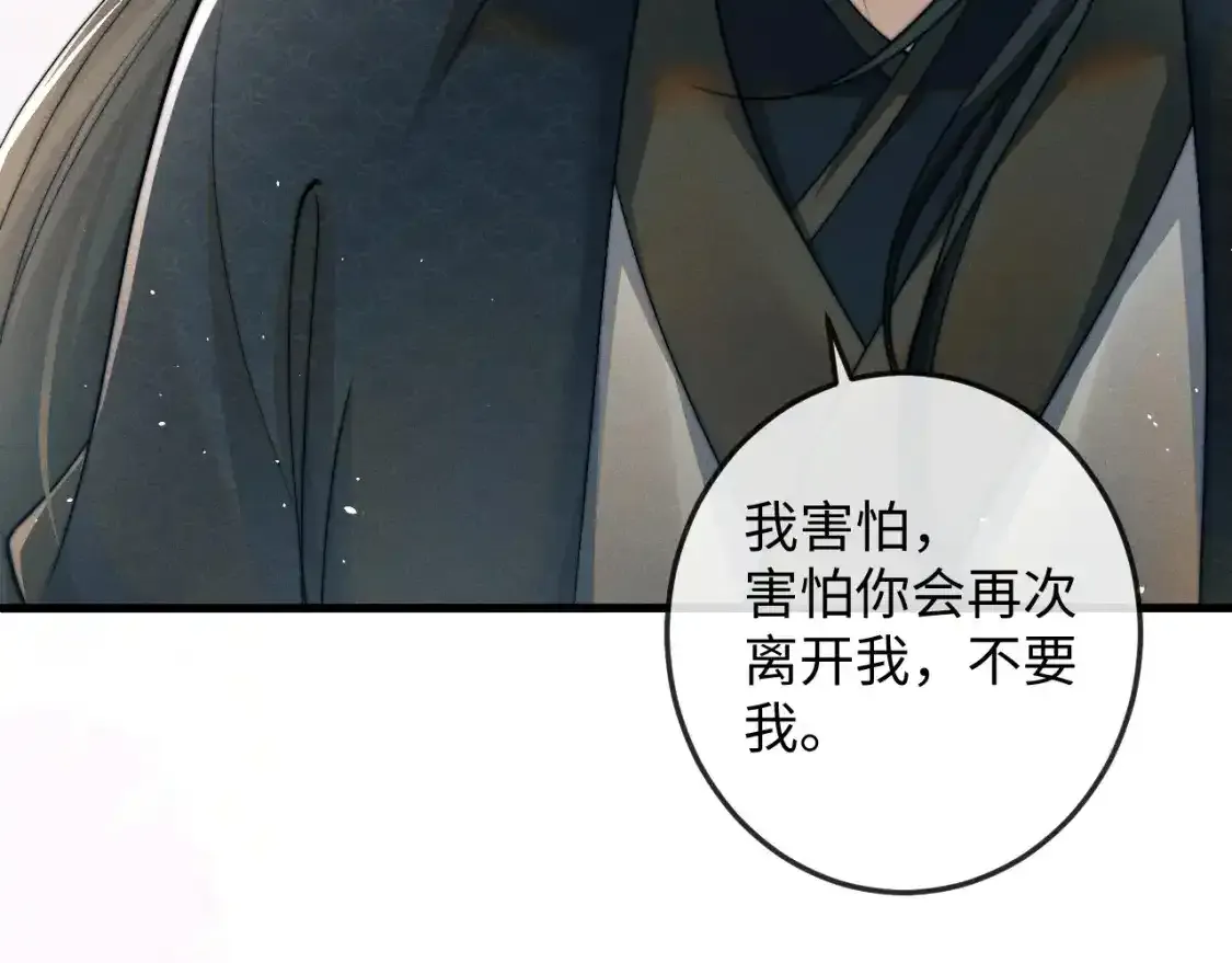 第70话 番外 与君同行永不悔 第81页