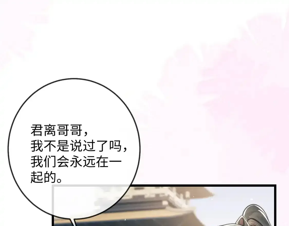 第70话 番外 与君同行永不悔 第82页