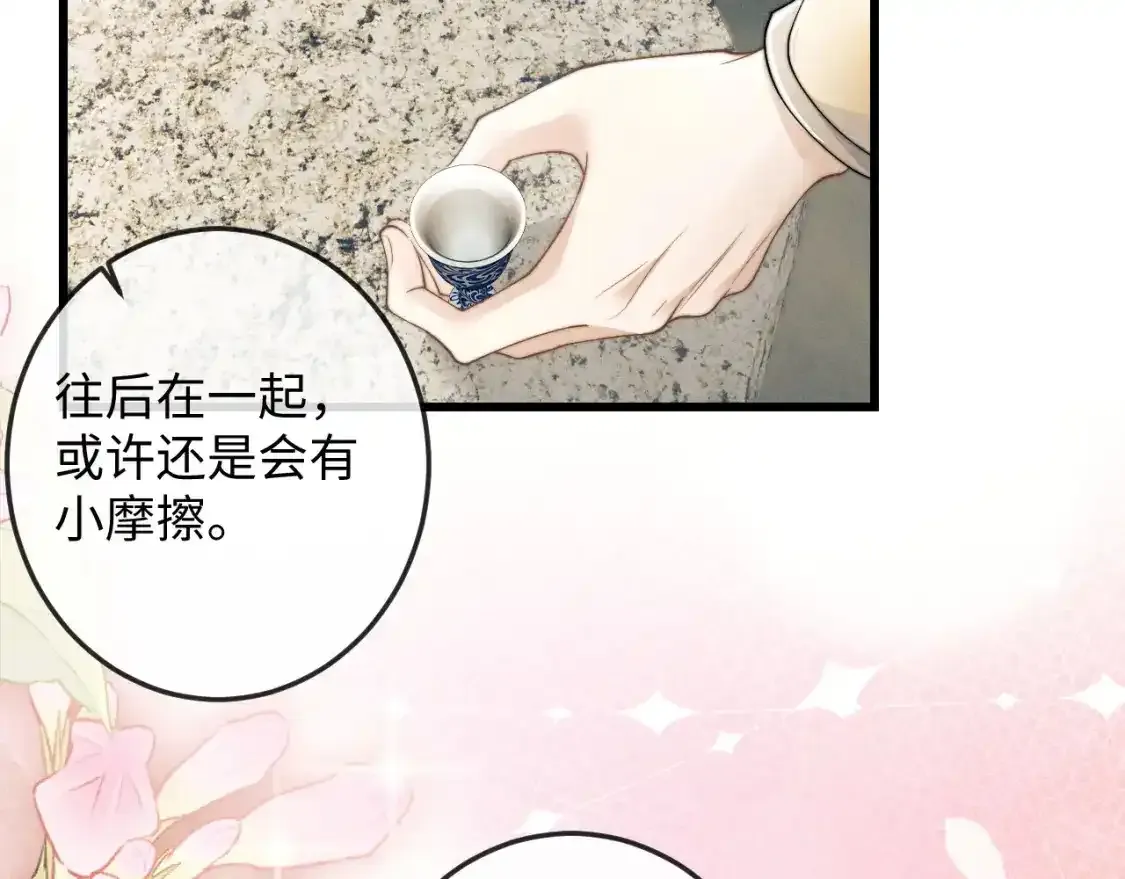 第70话 番外 与君同行永不悔 第86页