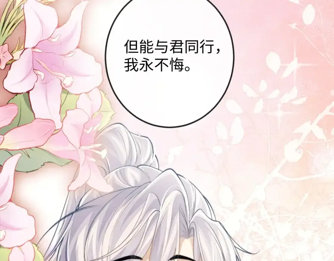 第70话 番外 与君同行永不悔 第87页