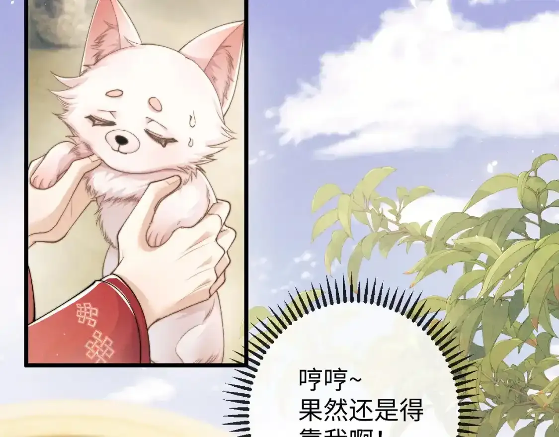 第70话 番外 与君同行永不悔 第97页