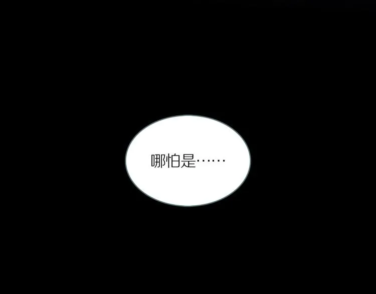 第4话 陶罐里的眼睛（四） 第82页