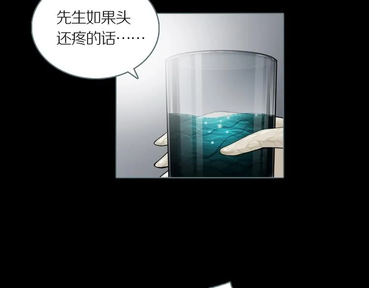第3话 陶罐里的眼睛（三） 第53页
