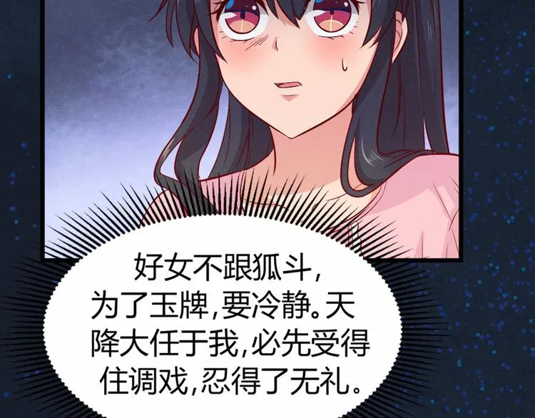 第4话 人神印章不见了 第54页
