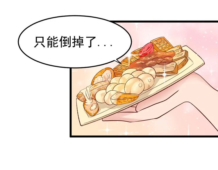 第8话 美味的爱心早餐~~ 第17页