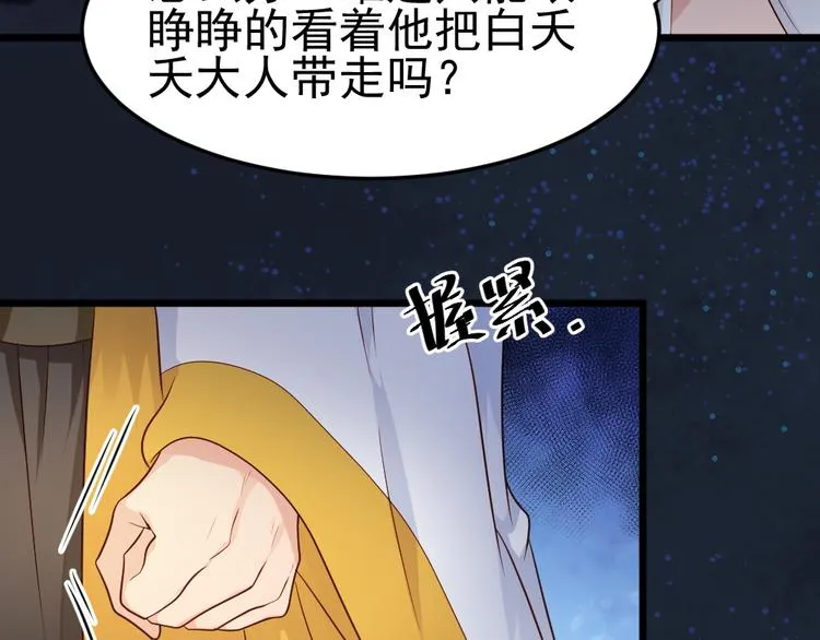 第14话 我死了，她也活不成！ 第78页