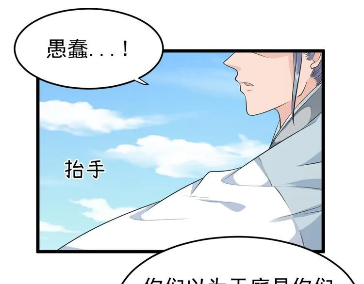 第19话 身为神明竟与凡人相恋 第82页