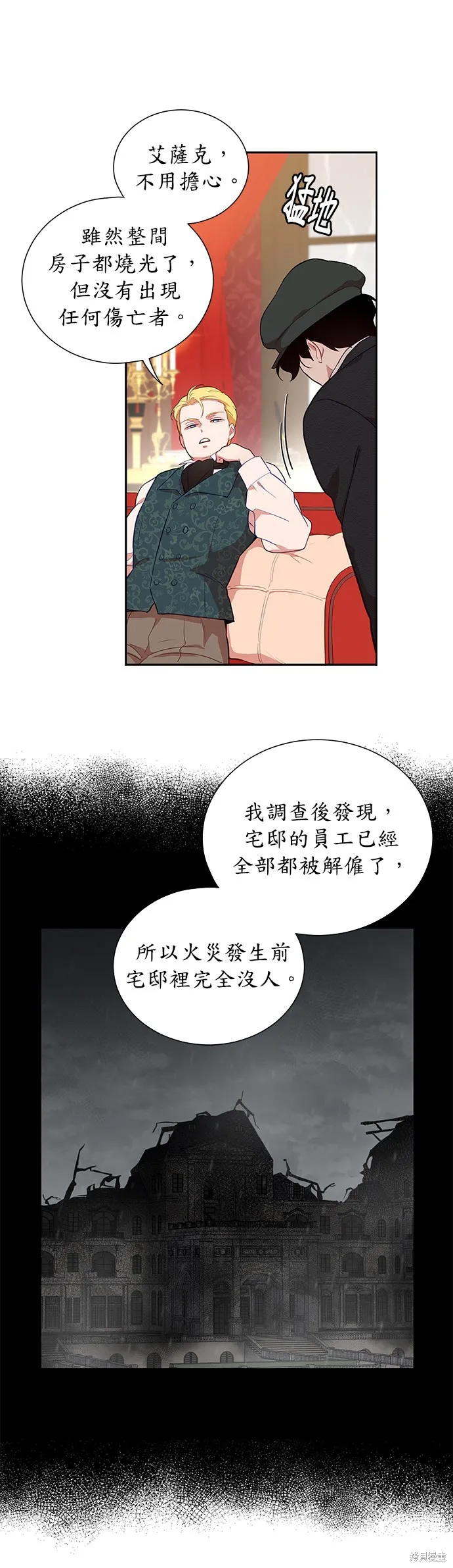 第42话 第8页