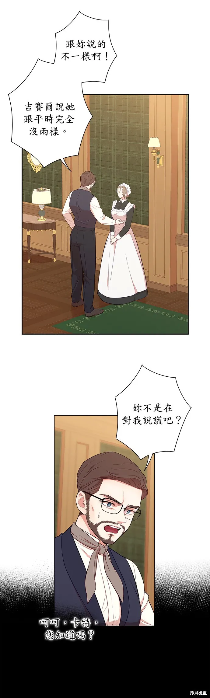 第27话 第2页