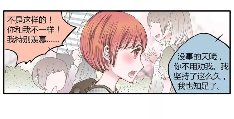 第47话 陈奈的抉择 第11页