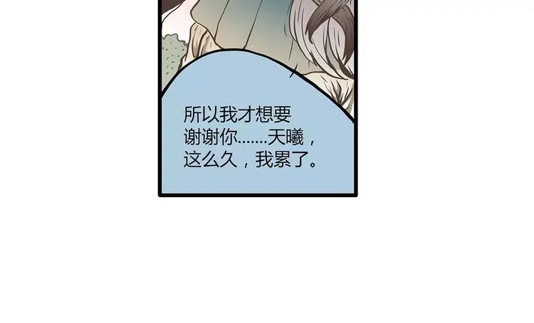 第47话 陈奈的抉择 第31页