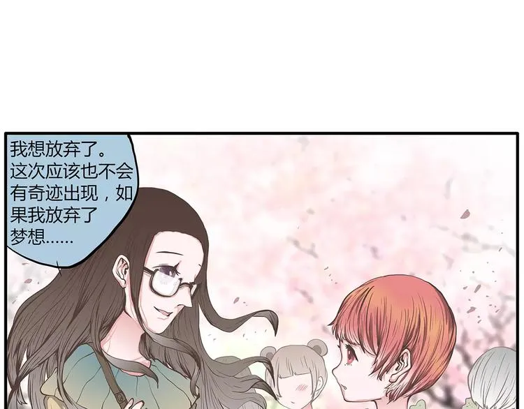 第47话 陈奈的抉择 第33页