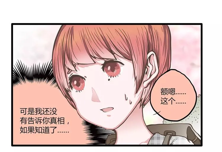 第47话 陈奈的抉择 第42页