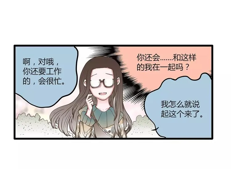 第47话 陈奈的抉择 第43页