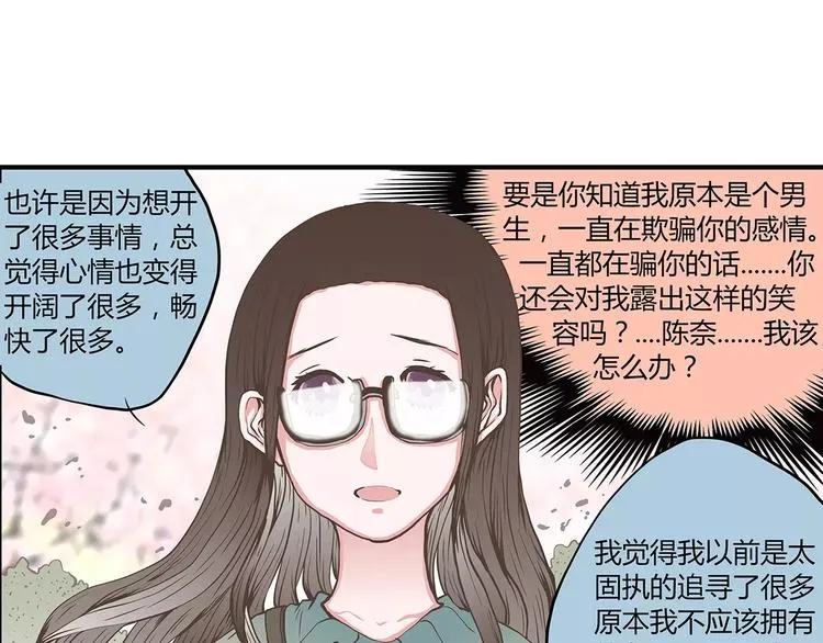 第47话 陈奈的抉择 第44页