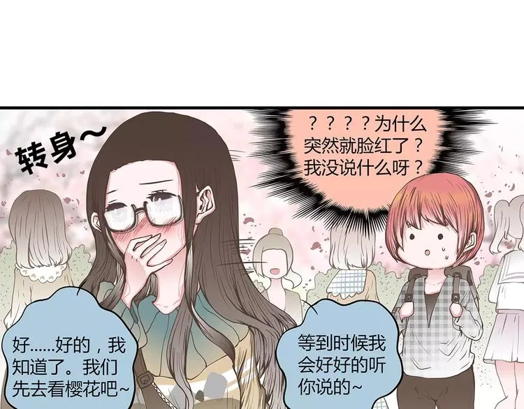 第47话 陈奈的抉择 第56页