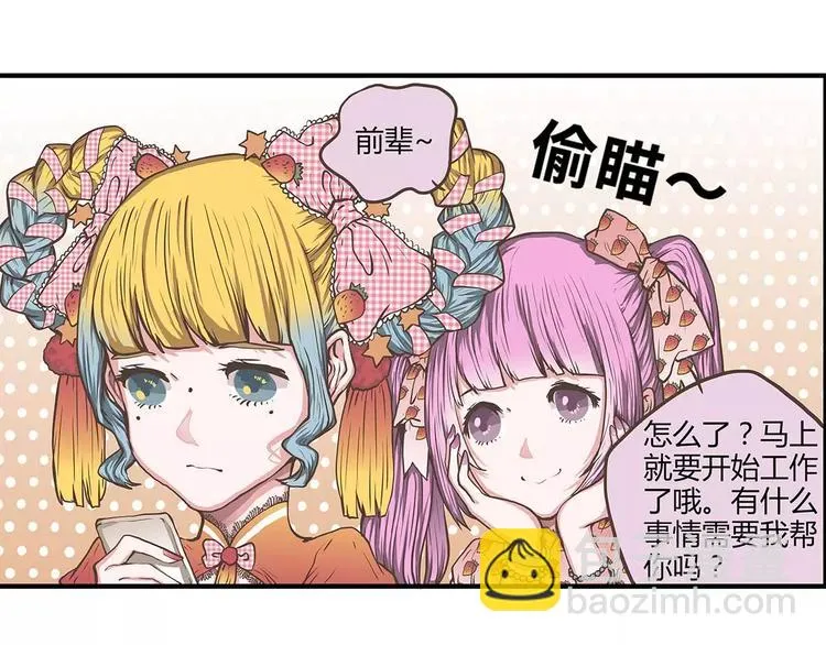 第43话 樱花味的邀请函 第73页