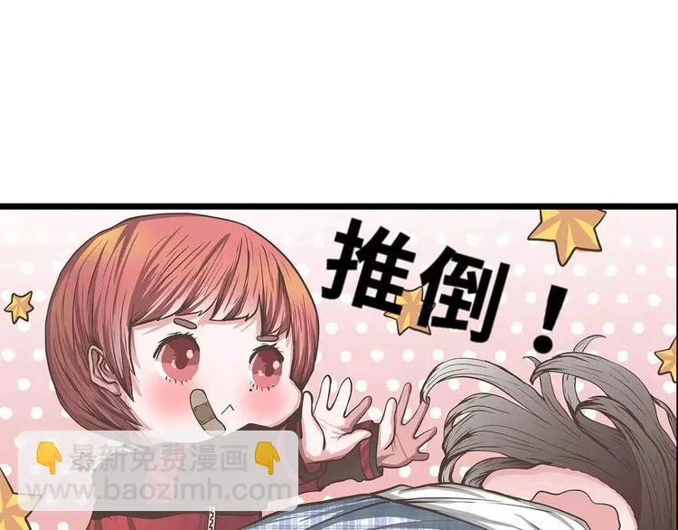 第39话 一言不合就公主抱！ 第52页