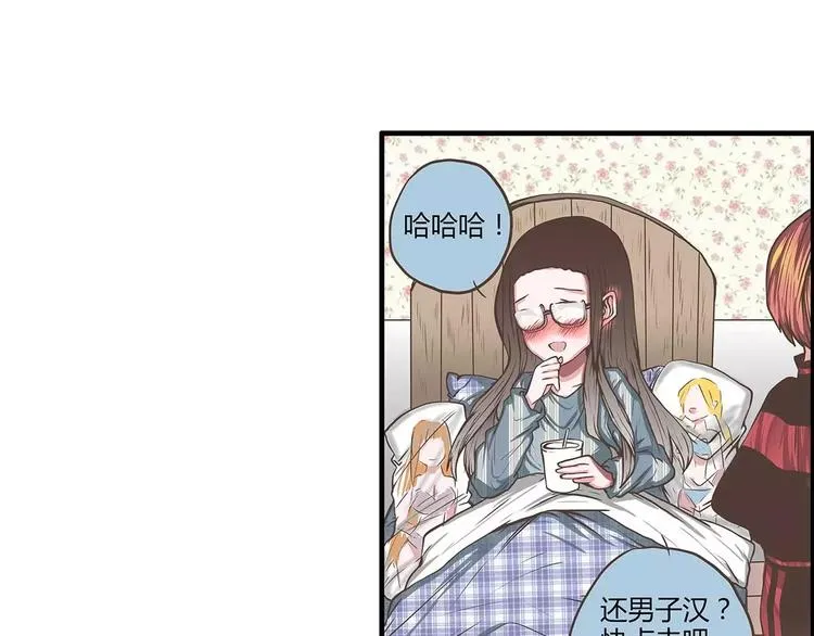 第39话 一言不合就公主抱！ 第79页