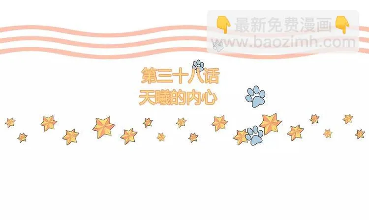 第38话 天曦的内心 第4页