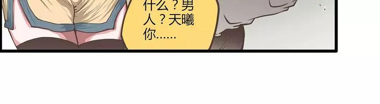 第38话 天曦的内心 第7页