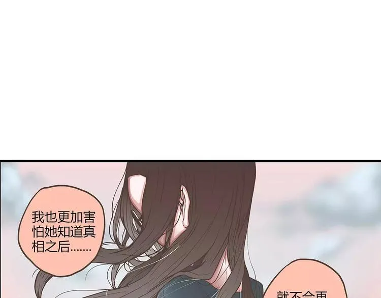 第38话 天曦的内心 第38页