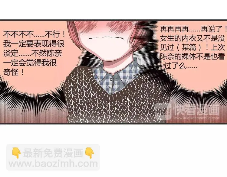 第27话 鸡冻的换装时刻！ 第35页