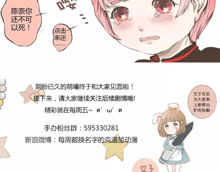 第2话 意外的相遇与相遇后的意外 第68页