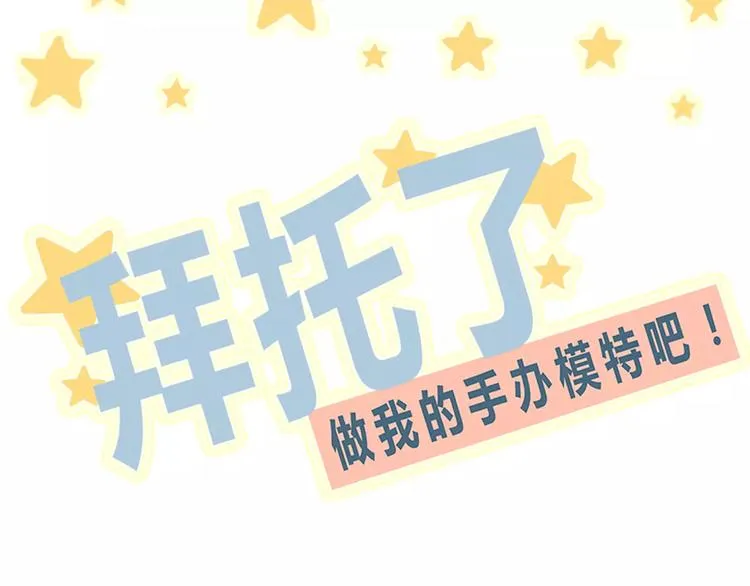 第13话 何萌萌你这个腹黑女 第3页