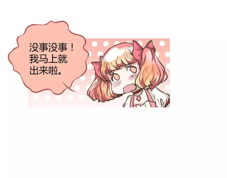 第13话 何萌萌你这个腹黑女 第11页
