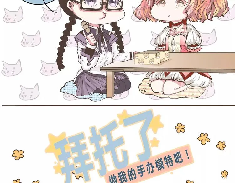 第13话 何萌萌你这个腹黑女 第51页