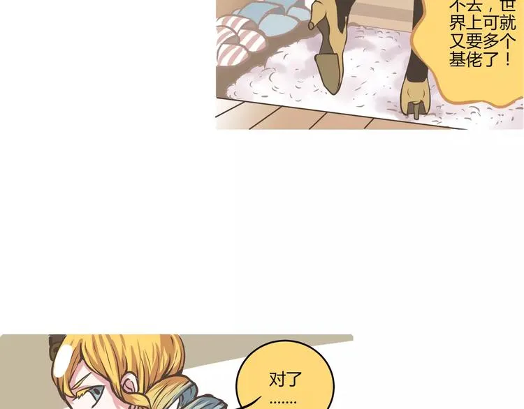 第14话 呐 陈奈你喜欢何萌萌吗 第12页