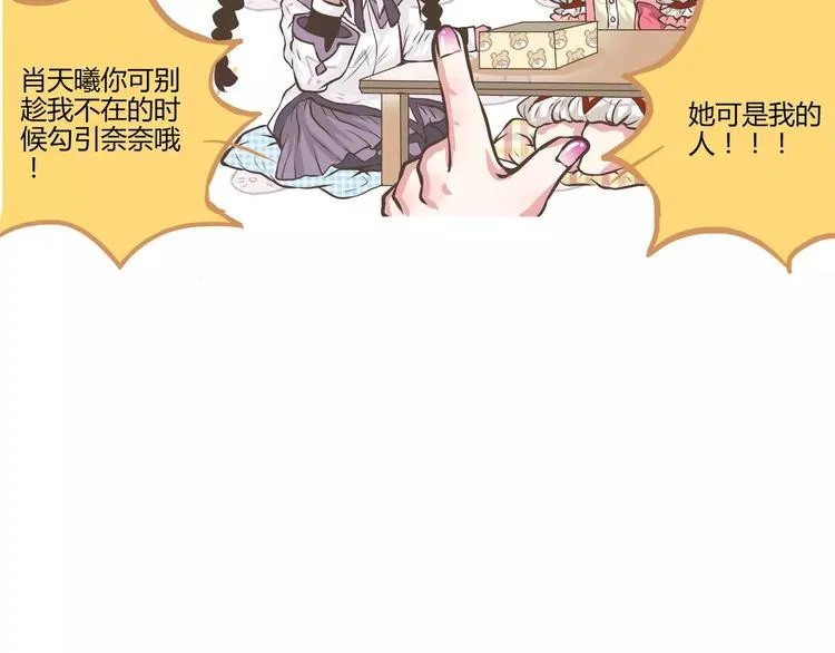 第14话 呐 陈奈你喜欢何萌萌吗 第14页