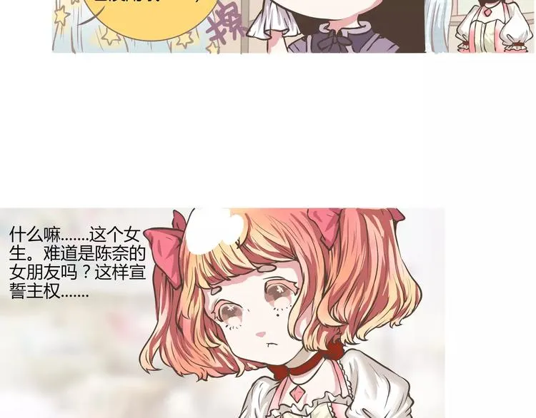 第14话 呐 陈奈你喜欢何萌萌吗 第19页