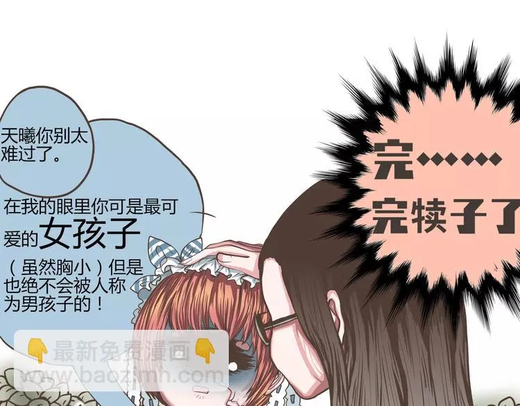 第22话 肖天曦身份暴露大危机 第57页