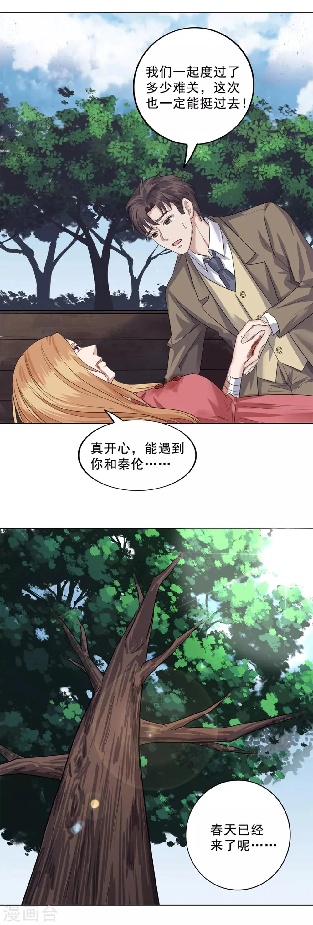 第25话 第8页