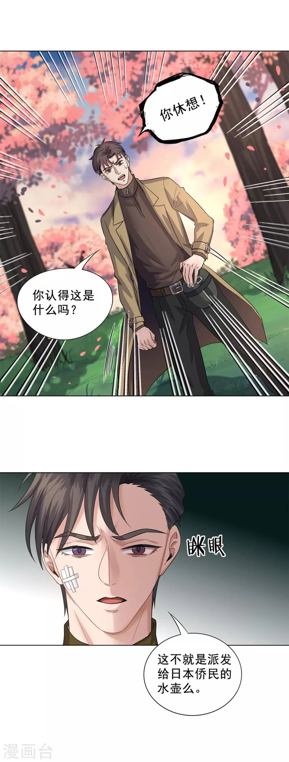 最终话 第9页